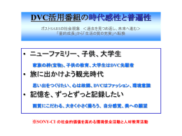SONY DV世界 TVシリーズ番組企画