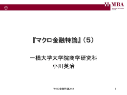 DBJ金融アカデミー 『国際金融』 - 一橋大学商学部・大学院商学研究科