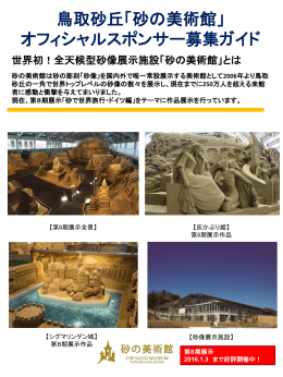 第9期スポンサー募集要項