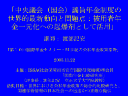 被用者年金一元化への起爆剤として活用