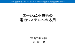 Ruby/Tkによる 電力系統作成システム