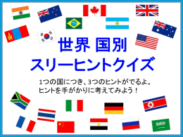 ヒント - 帝国書院