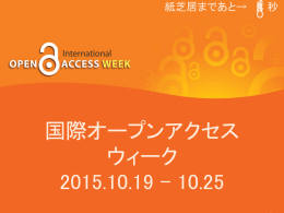 オープンアクセス運動 - 東北学院大学図書館