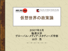 AOGC07講演資料をダウンロード - H
