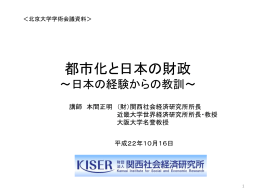 国から地方への移転 - アジア太平洋研究所