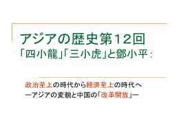 アジアの歴史第11回 金日成・スターリン：