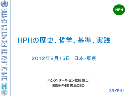 ターネセン教授基調講演スライド(日本語版)