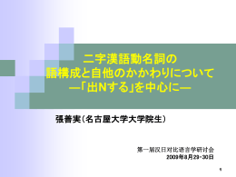 発表用パワーポイント ［PPT］ - 国際言語文化研究科