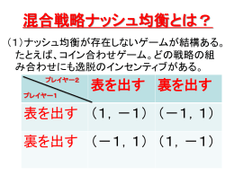 混合戦略1