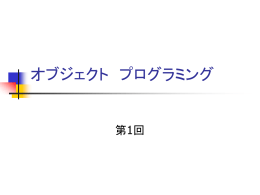 第1回講義