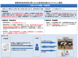 健康寿命延伸産業分野における新事業活動のガイドライン