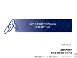 研修テキスト （PowerPoint 1.9MB）