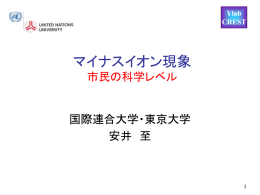 におい・かおり環境協会 「マイナスイオン現象」