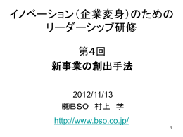 新事業の創出手法