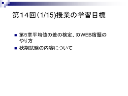 第3回授業 第6章の学習目標