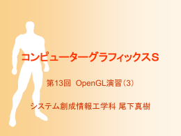 テクスチャマッピング