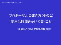PPTファイル - Subaru Telescope