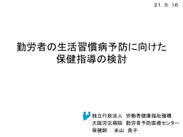 やる気を引き出す保健指導 ～アプローチの小技～
