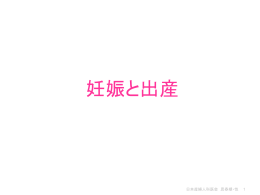 思春期って何だろう？-出産・妊娠-2014年度改訂版