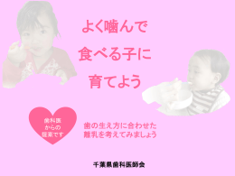 5_よく噛んで食べる子に育てよう