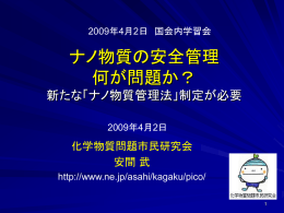 資料 - 有害化学物質削減ネットワーク