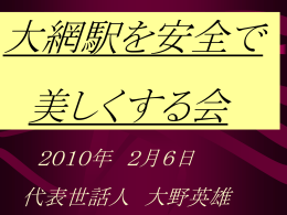大網駅を花でいっぱいにする会
