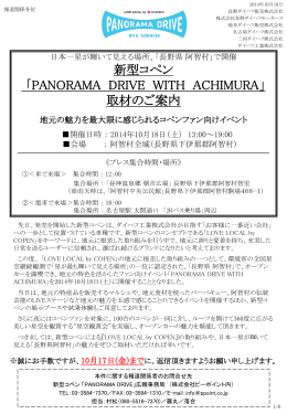新型コペン 「Panorama Drive」取材のご案内