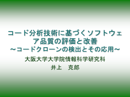 ソフトウェアプロセス概論 - Software Engineering Laboratory