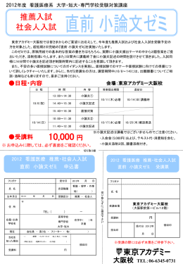 会場：東京アカデミー大阪校