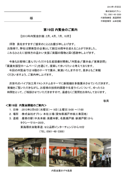 第19回内覧会案内書