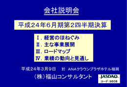Ⅰ．経営のほねぐみ Ⅱ．主な事業展開 Ⅲ．