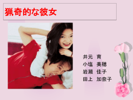 김호식(金ホシク)・小説, 「엽기적인 그녀 / 猟奇的な彼女」