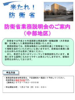 「国家行政・官庁ツアー」（中部地区）開催のご案内