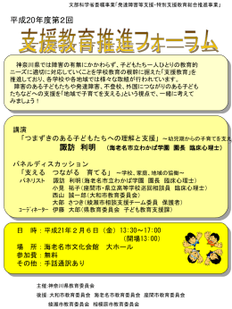 諏訪 利明 （海老名市立わかば学園 園長 臨床心理士）
