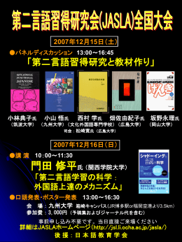 第18回第二言語習得研究会 (JASLA)