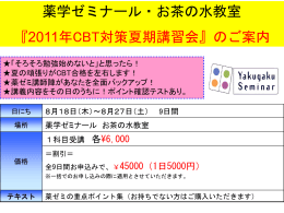 お申し込み方法 - 薬学ゼミナール