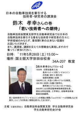 若い技術者への期待