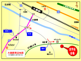会場へのアクセス