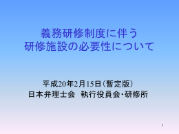 義務研修の厳格性の背景