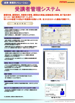 受講者管理リーフレット(価格表付き)20121128