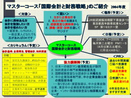 国際会計と財務戦略