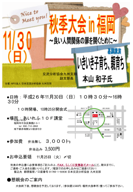 秋季大会案内チラシ（パワーポイント）