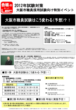 2012年試験対策 地方上級・国家一般職・市役所