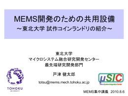 MEMSコインランドリーサービス