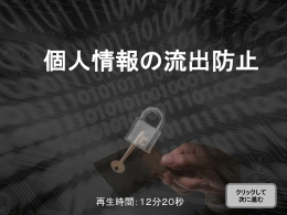 画面をクリックして次に進む