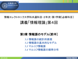 情報理論 - 北海道大学
