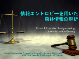 PowerPoint プレゼンテーション - 情報エントロピーを用いた森林情報の解析
