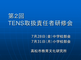 パワーポイント - 高松市教育情報通信ネットワークシステム