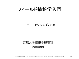 生物圏情報学Ⅰ