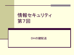 情報セキュリティ